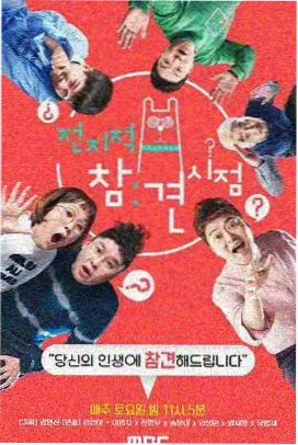我在岛屿读书 高分慢综艺